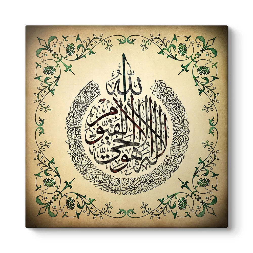 Ayet'el Kursi Yazılı Tablo - Model 3